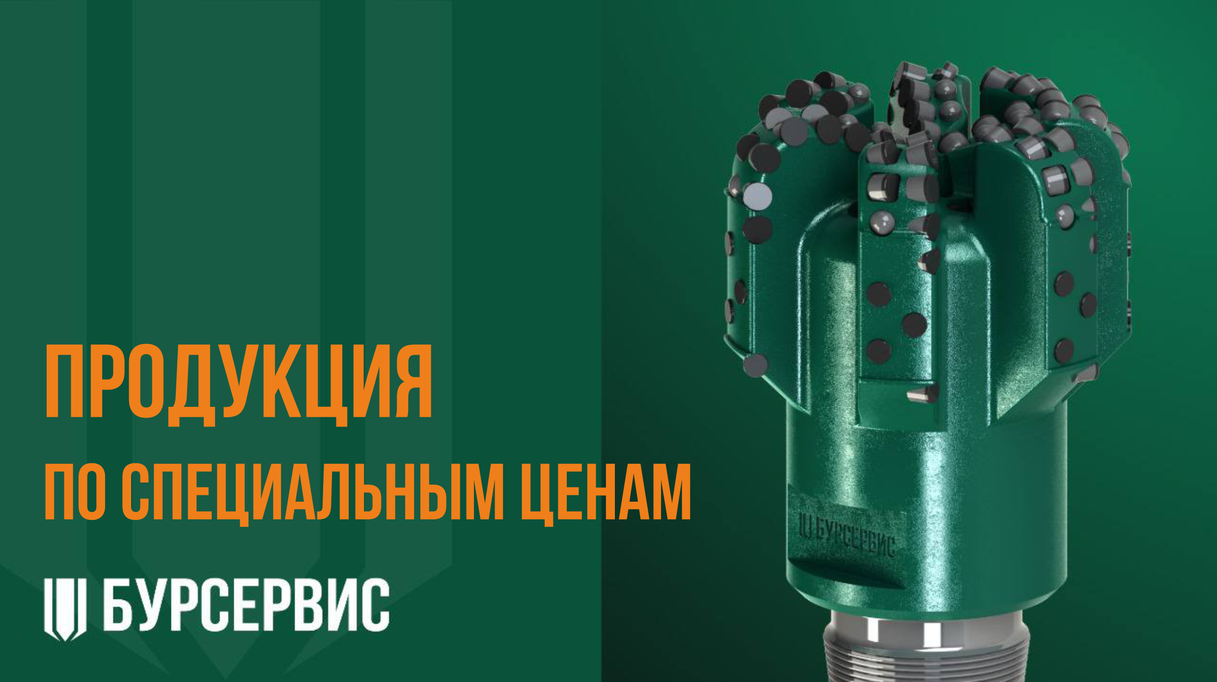 Продукция по специальным ценам